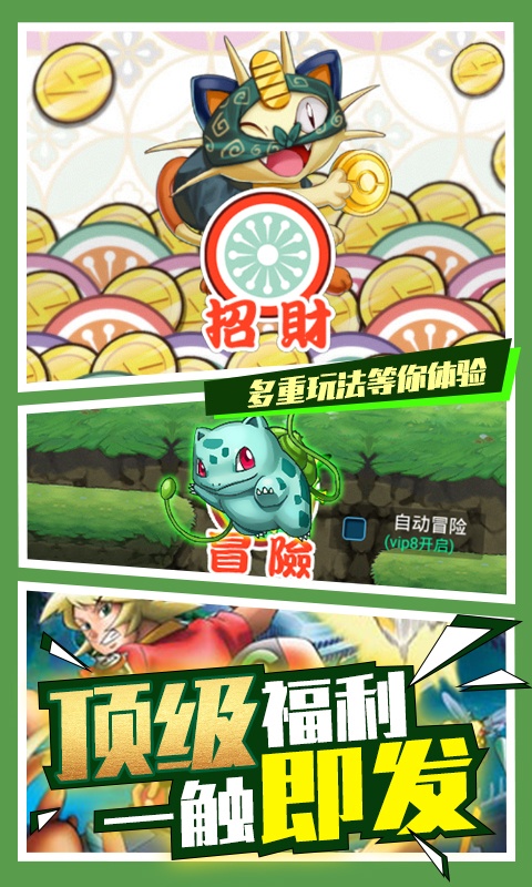 爱宠大冒险（送万元充值）游戏截图4