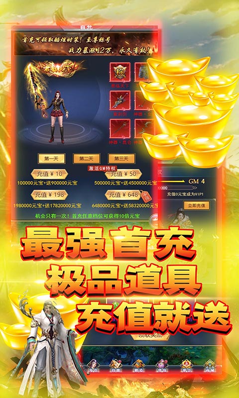 天劫令（送GM真充）游戏截图5