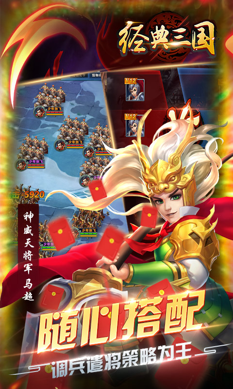 经典三国（送百连抽）游戏截图4