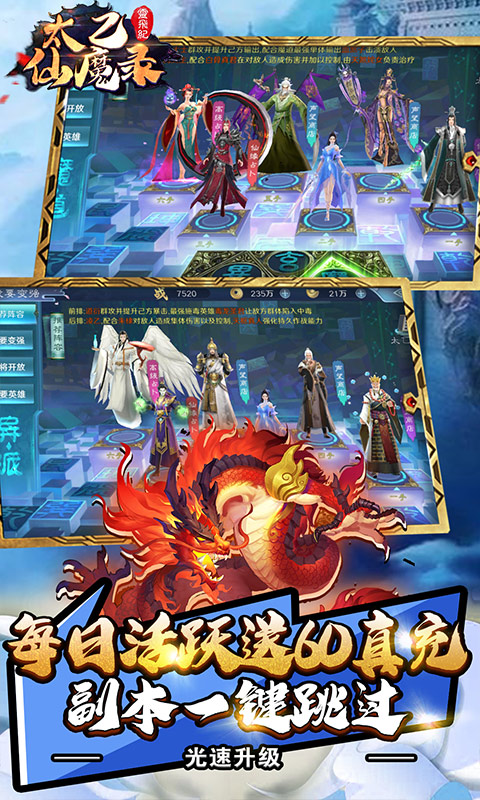 太乙仙魔录之灵飞纪（1元商城特权）游戏截图4