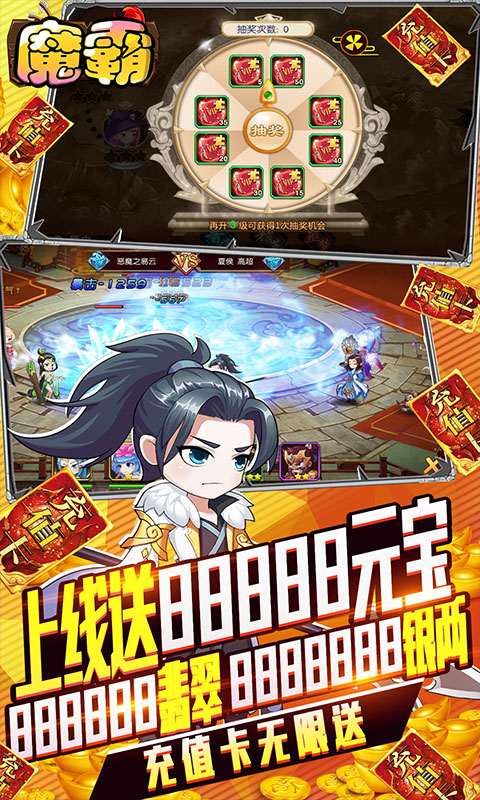 魔霸（无限送充值）游戏截图1
