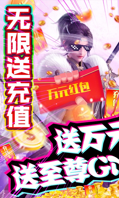剑侠传奇（送GM万元充）游戏截图1