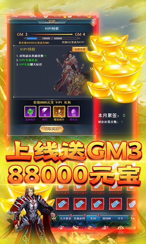 天劫令（送GM真充）游戏截图1