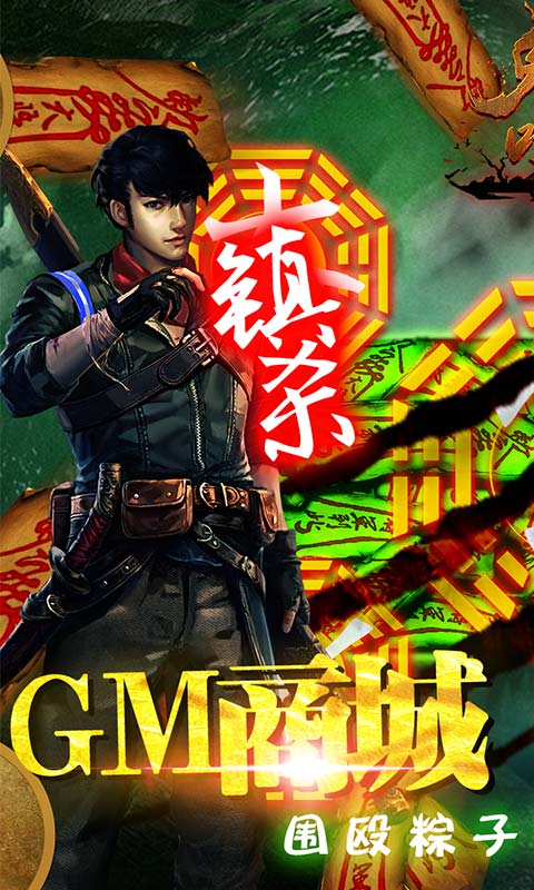 鬼吹灯之牧野诡事（送全GM特权）游戏截图1