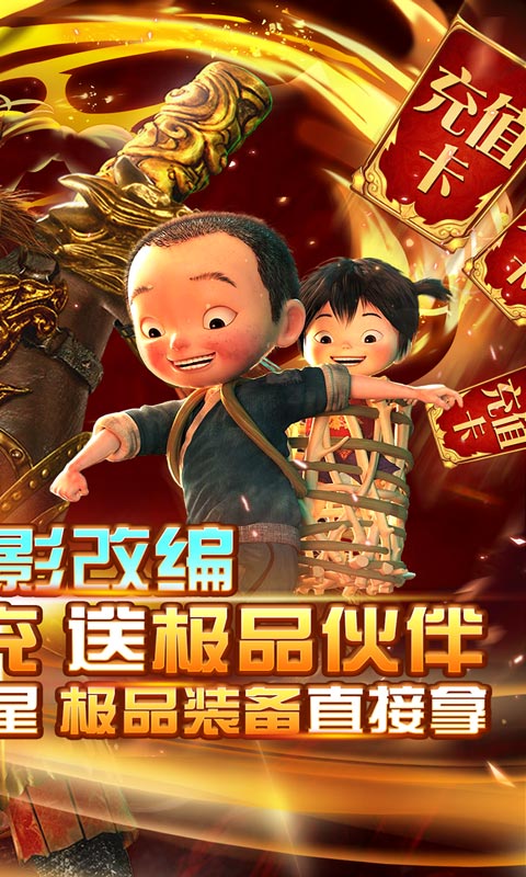 西游记之大圣归来（送GM真充）游戏截图2