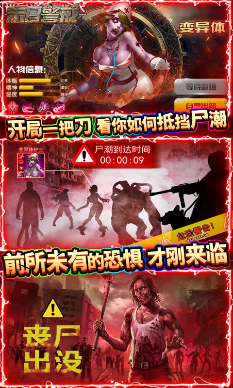 末日警戒（无双割草）游戏截图3