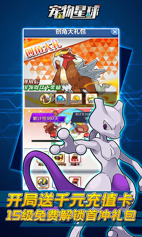 宠物星球（送GM真充）游戏截图1