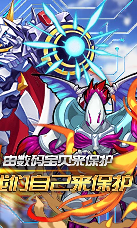 数码暴龙：激战（无限充值特权）游戏截图2
