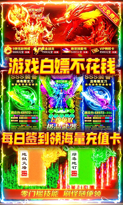 剑圣传奇（无限领充值）游戏截图3