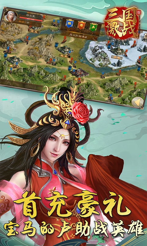 三国激战（送GM3特权）游戏截图3
