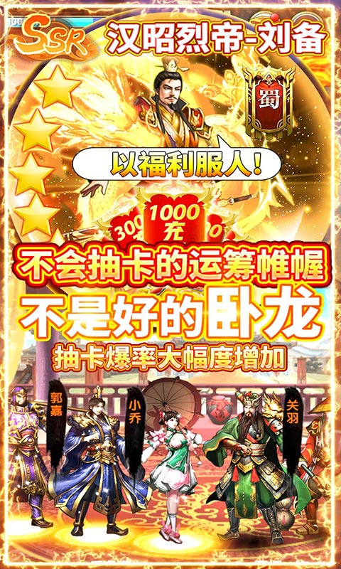 乱斗三国（返10亿送充）游戏截图5