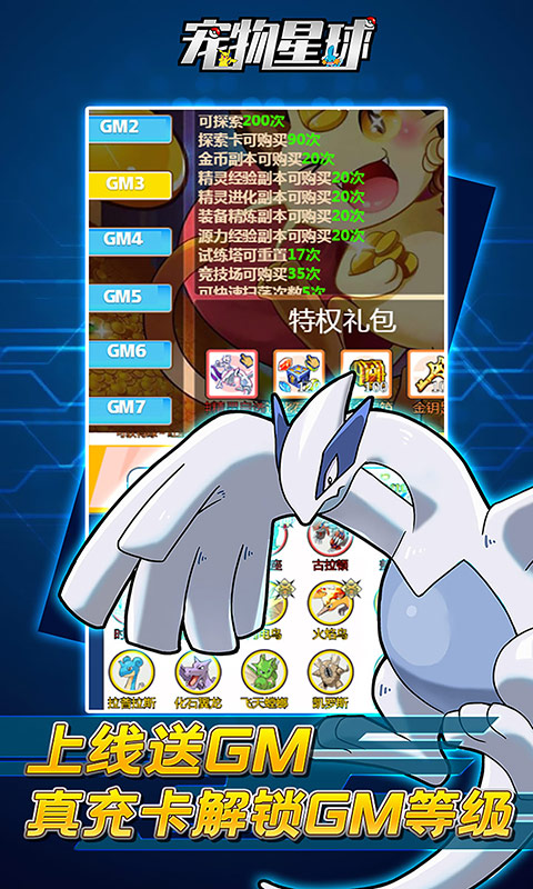 宠物星球（送GM真充）游戏截图3