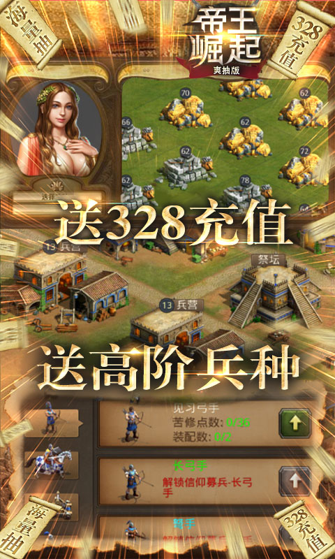 帝王崛起（爽抽特权）游戏截图3