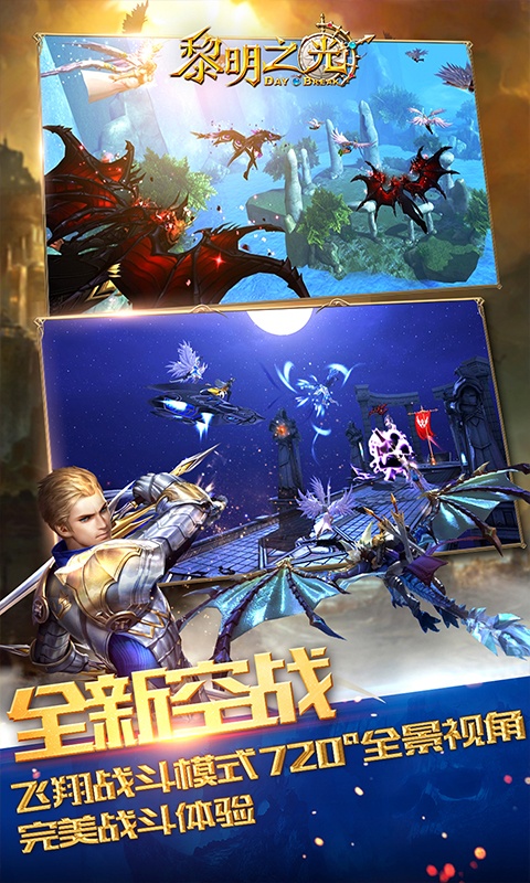 黎明之光（送500W钻石）游戏截图3