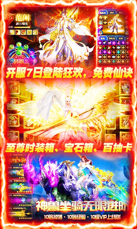 蜀山仙途（送2000真充）游戏截图4