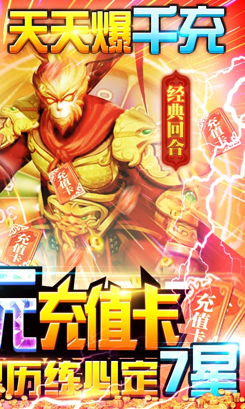 御天（爆充送神兽）游戏截图2