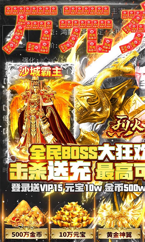 烈火一刀（送万元充值）游戏截图1