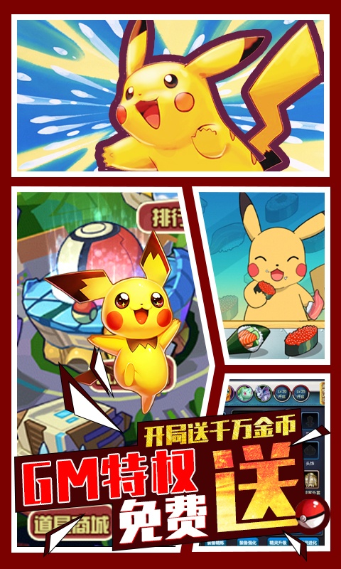 爱宠大冒险（送万元充值）游戏截图3