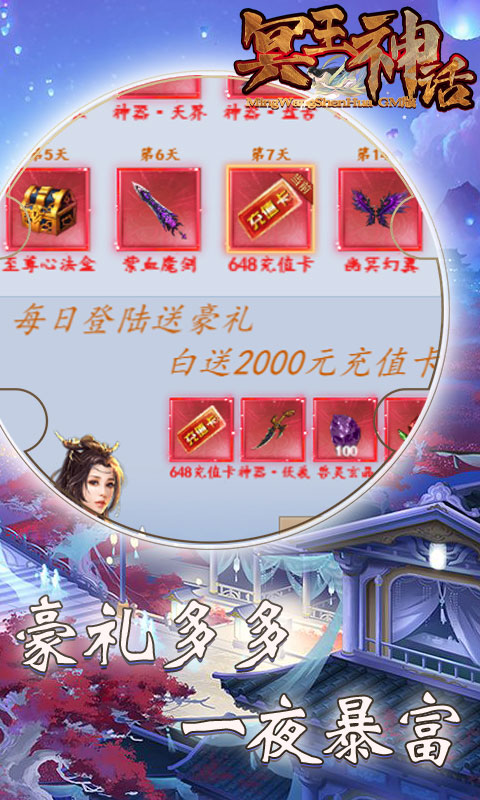 冥王神话（送648真充卡）游戏截图1
