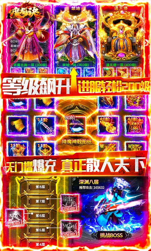 魔龙诀（送两万充值）游戏截图3