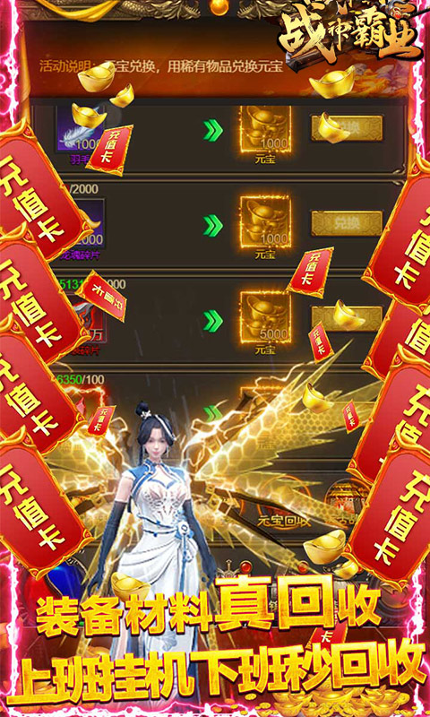 战神霸业（刀刀爆充值）游戏截图5