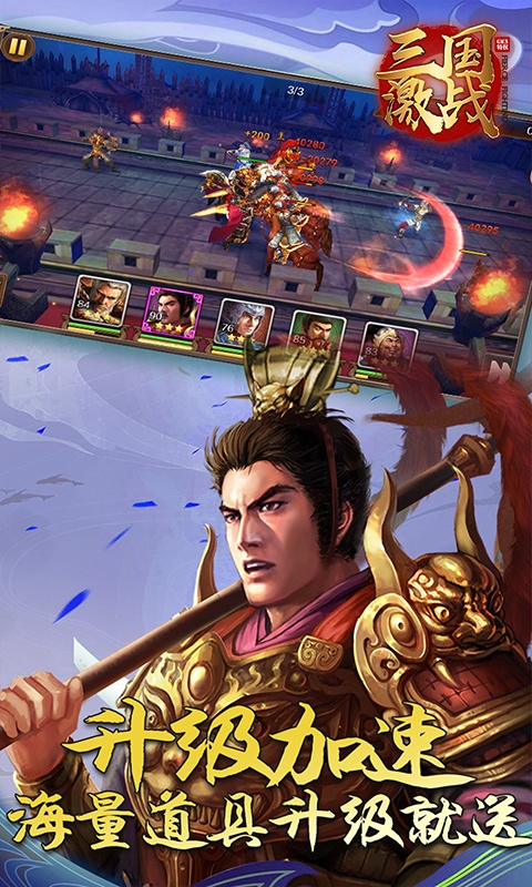 三国激战（送GM3特权）游戏截图5