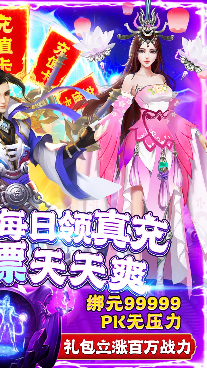 紫青双剑（送GM无限充）游戏截图2