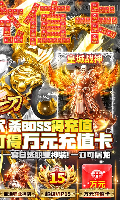 烈火一刀（送万元充值）游戏截图2