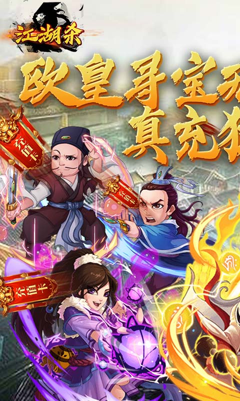 江湖杀（欧皇无限充）游戏截图1