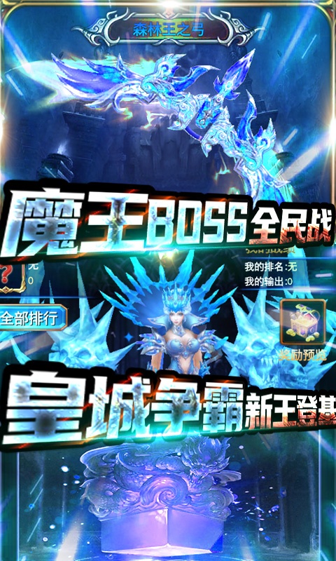 三界战歌（天天送千充）游戏截图5