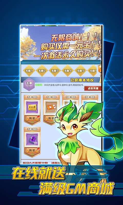 怪物联盟（送GM千充）游戏截图3