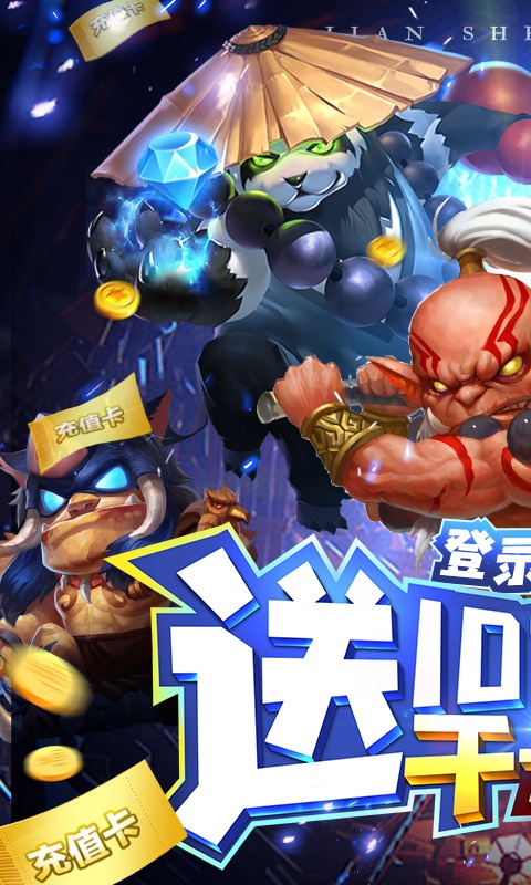 剑圣挂机（送无限充值）游戏截图1