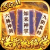 横扫天下之万年强者（送GM特权）