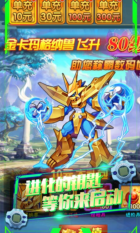 数码暴龙：激战（无限充值特权）游戏截图5