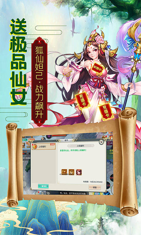 逍遥天地（海量送真充）游戏截图2