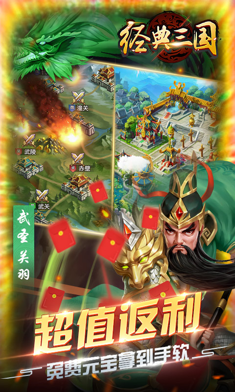 经典三国（送百连抽）游戏截图3