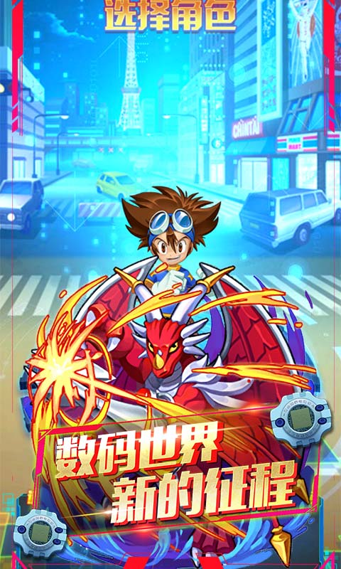 数码暴龙：激战（无限充值特权）游戏截图3