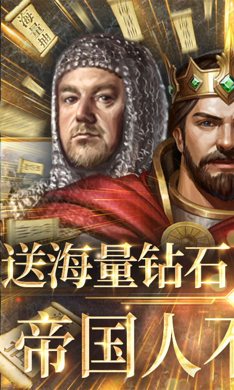 帝王崛起（爽抽特权）游戏截图1
