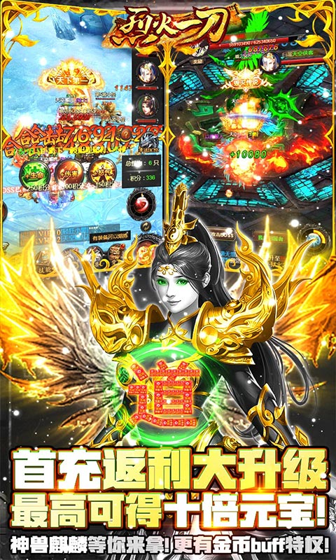 烈火一刀（送万元充值）游戏截图5