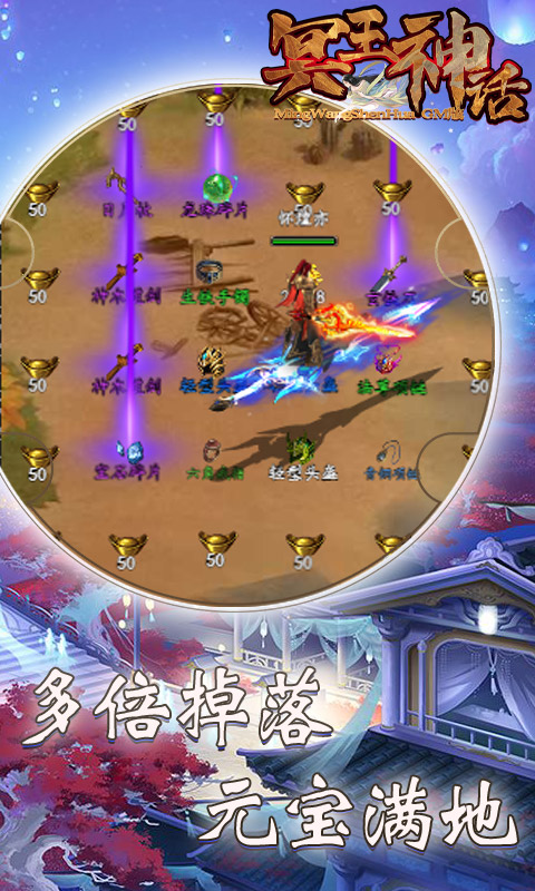 冥王神话（送648真充卡）游戏截图4