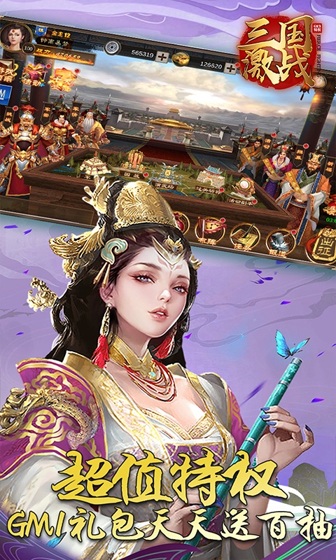 三国激战（送GM3特权）游戏截图4