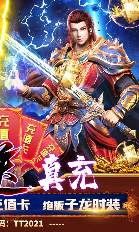 龙腾天下（无限送真充）游戏截图2