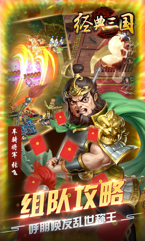 经典三国（送百连抽）游戏截图5