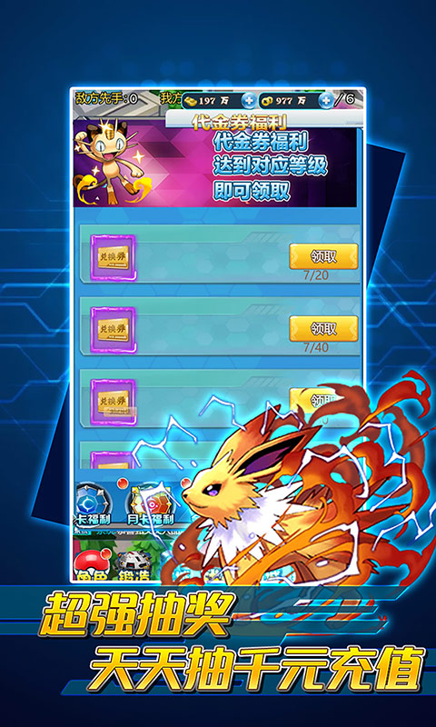 怪物联盟（送GM千充）游戏截图4