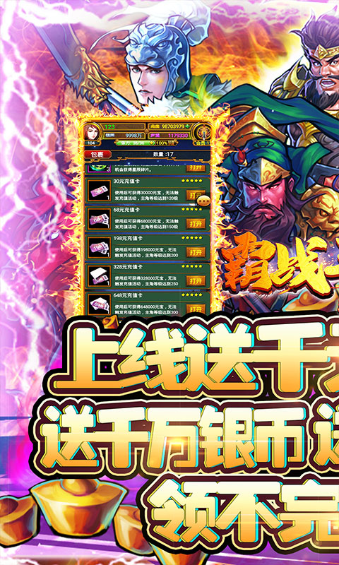 霸战三国（送千元充值）游戏截图1