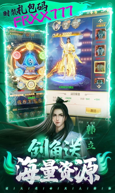 凡人修仙传（无限仙充卡）游戏截图3