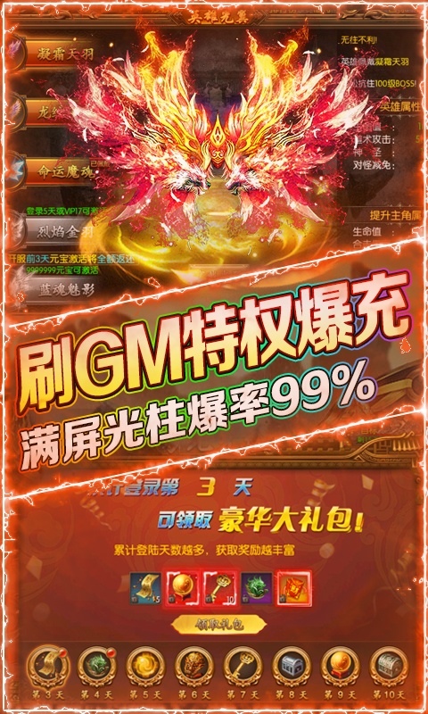 烈火星辰（刷GM爆充值）游戏截图4