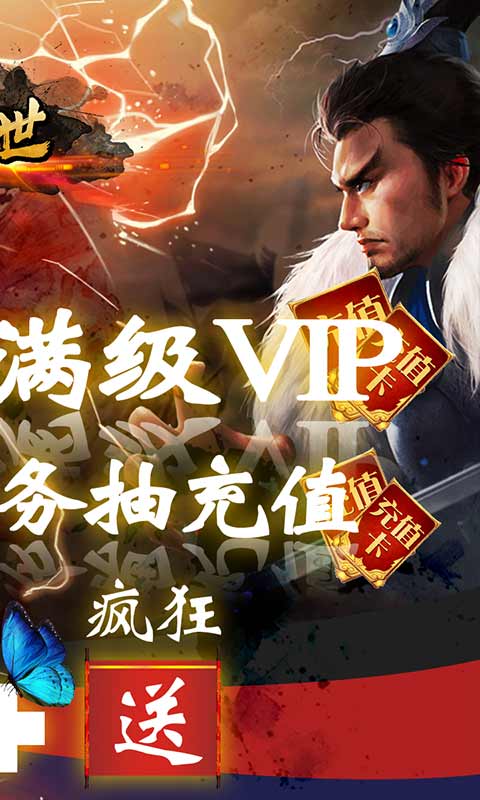 乱世（送千无限抽）游戏截图2