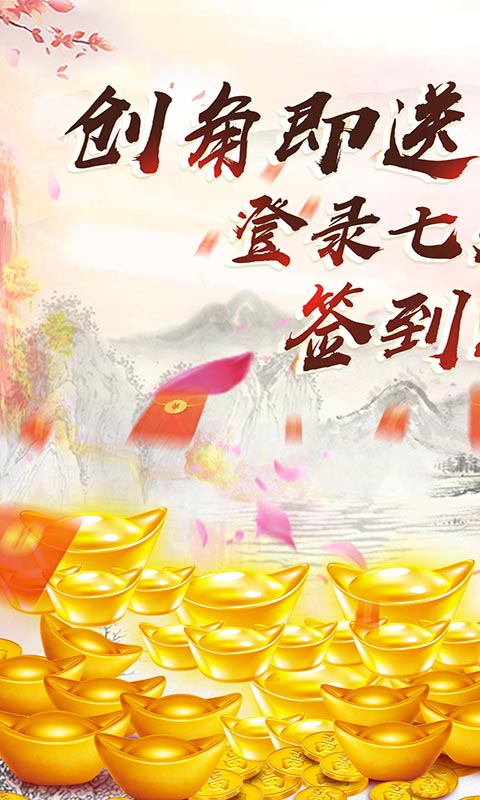 刀空（送千元真充）游戏截图1