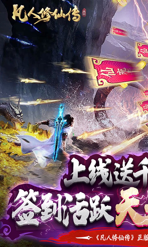 凡人修仙传（无限仙充卡）游戏截图1